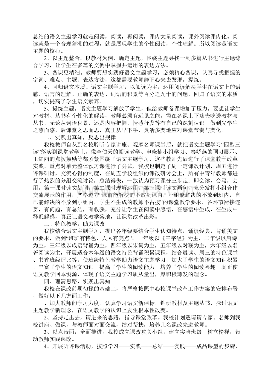 语文主题学习教学课改研讨会的发言稿文档格式.docx_第3页