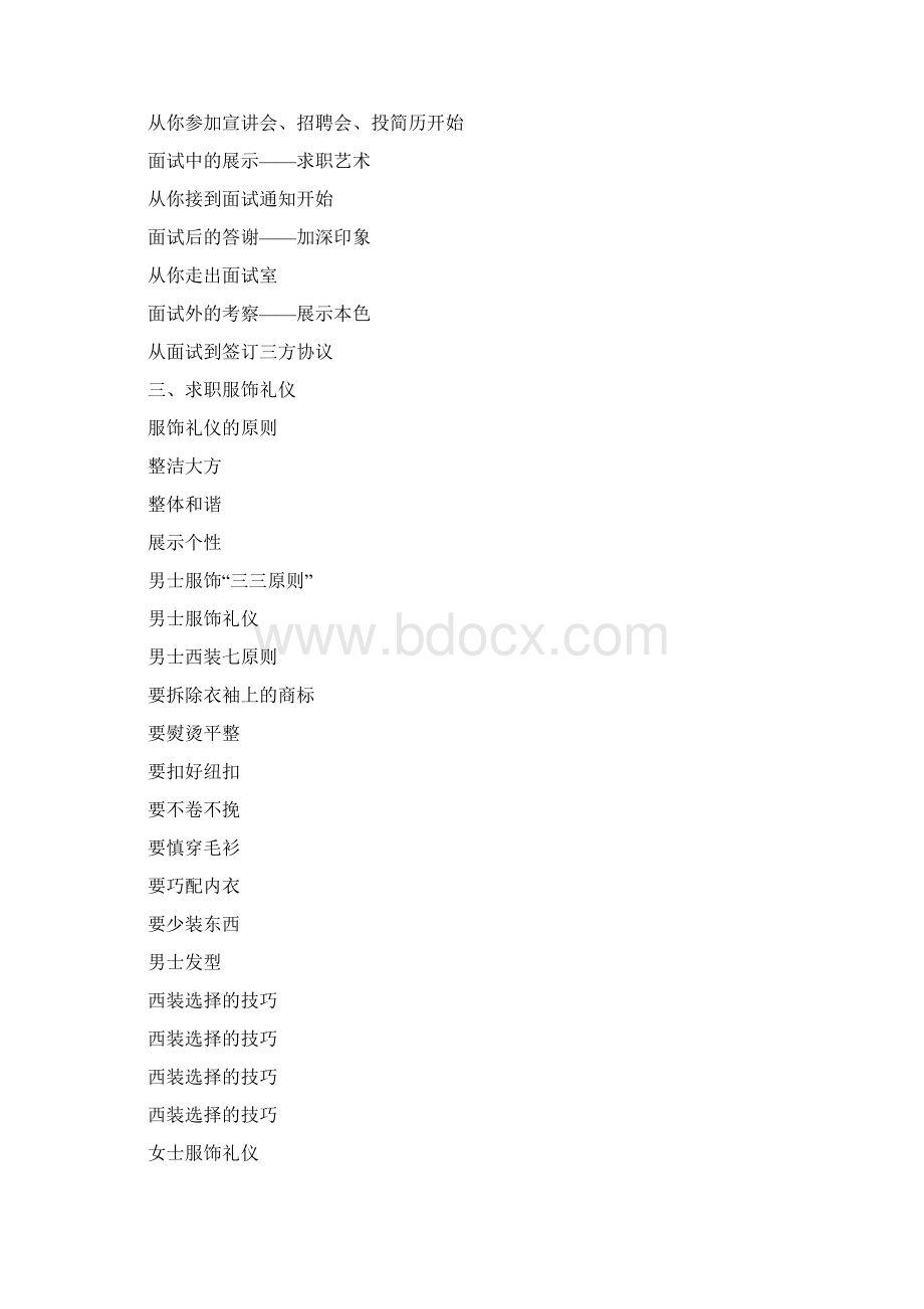 面试礼仪与技巧Word格式.docx_第2页