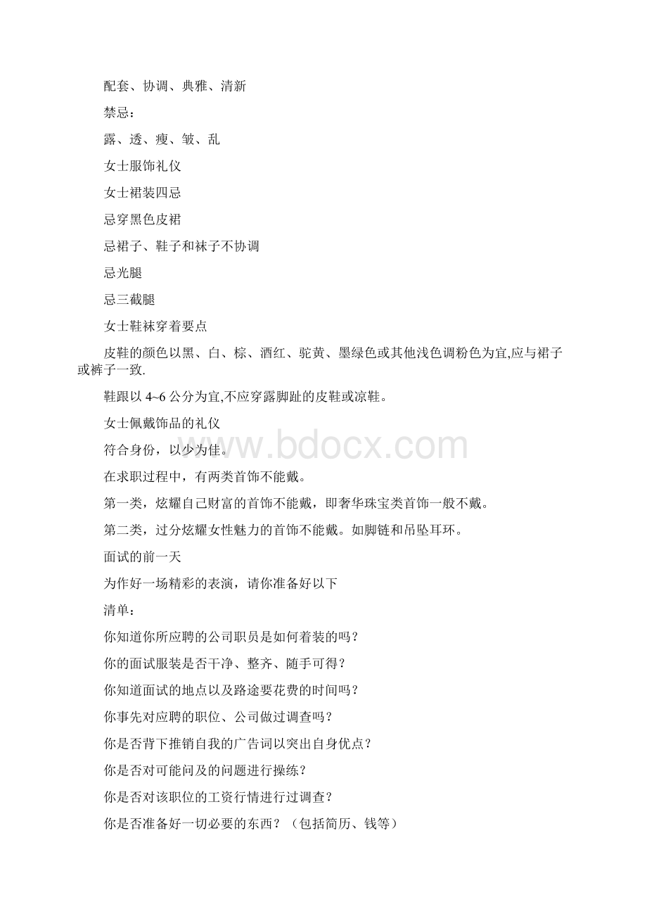 面试礼仪与技巧Word格式.docx_第3页