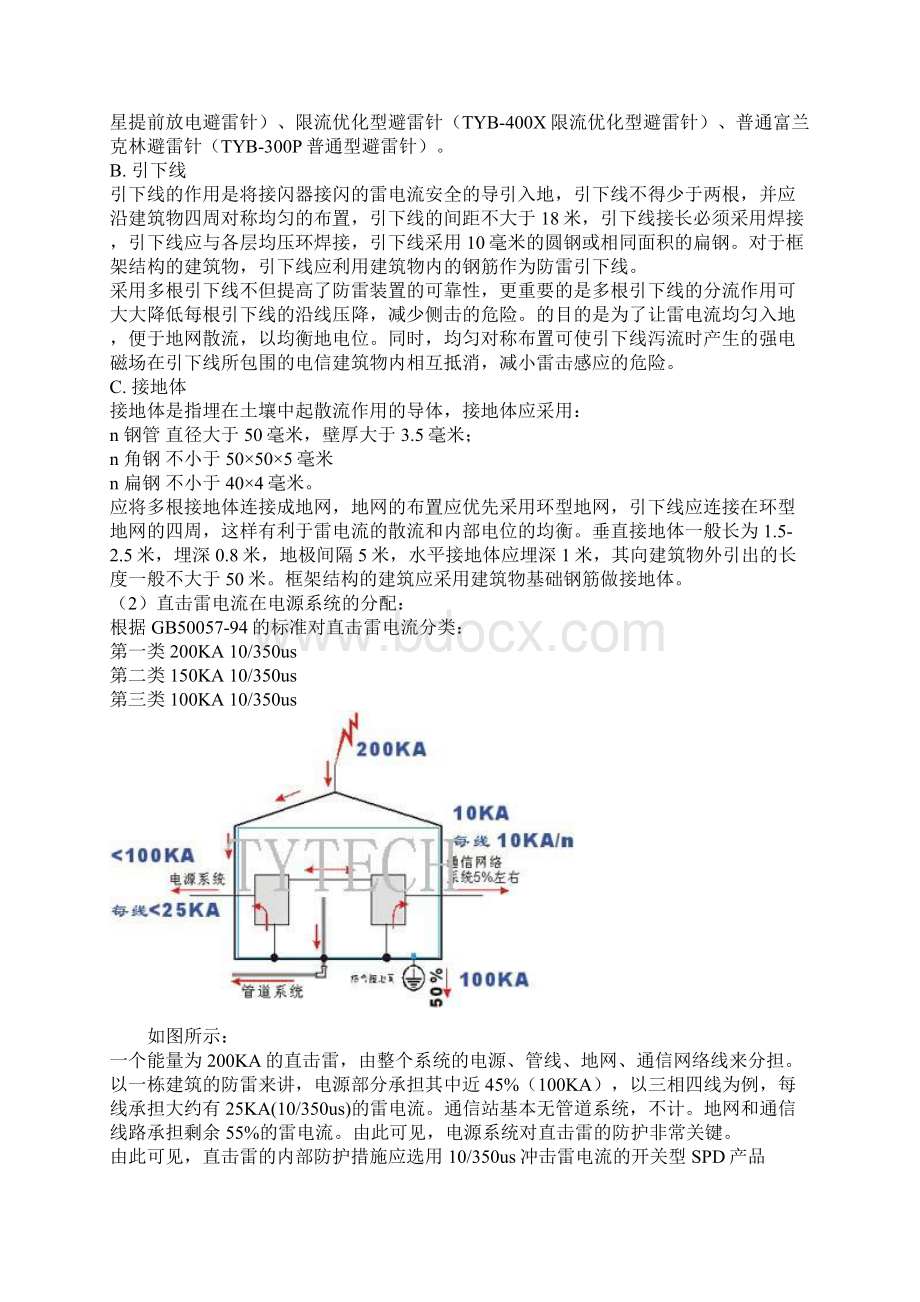 监控系统该如何防雷.docx_第3页