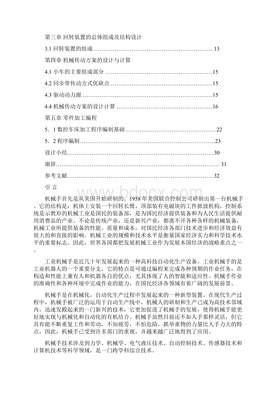 机械手毕业设计论文之欧阳化创编.docx_第2页