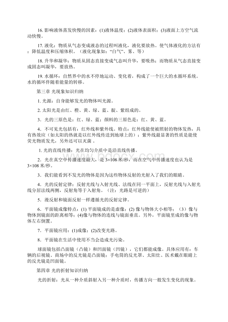 初中物理知识点总结大全.docx_第3页