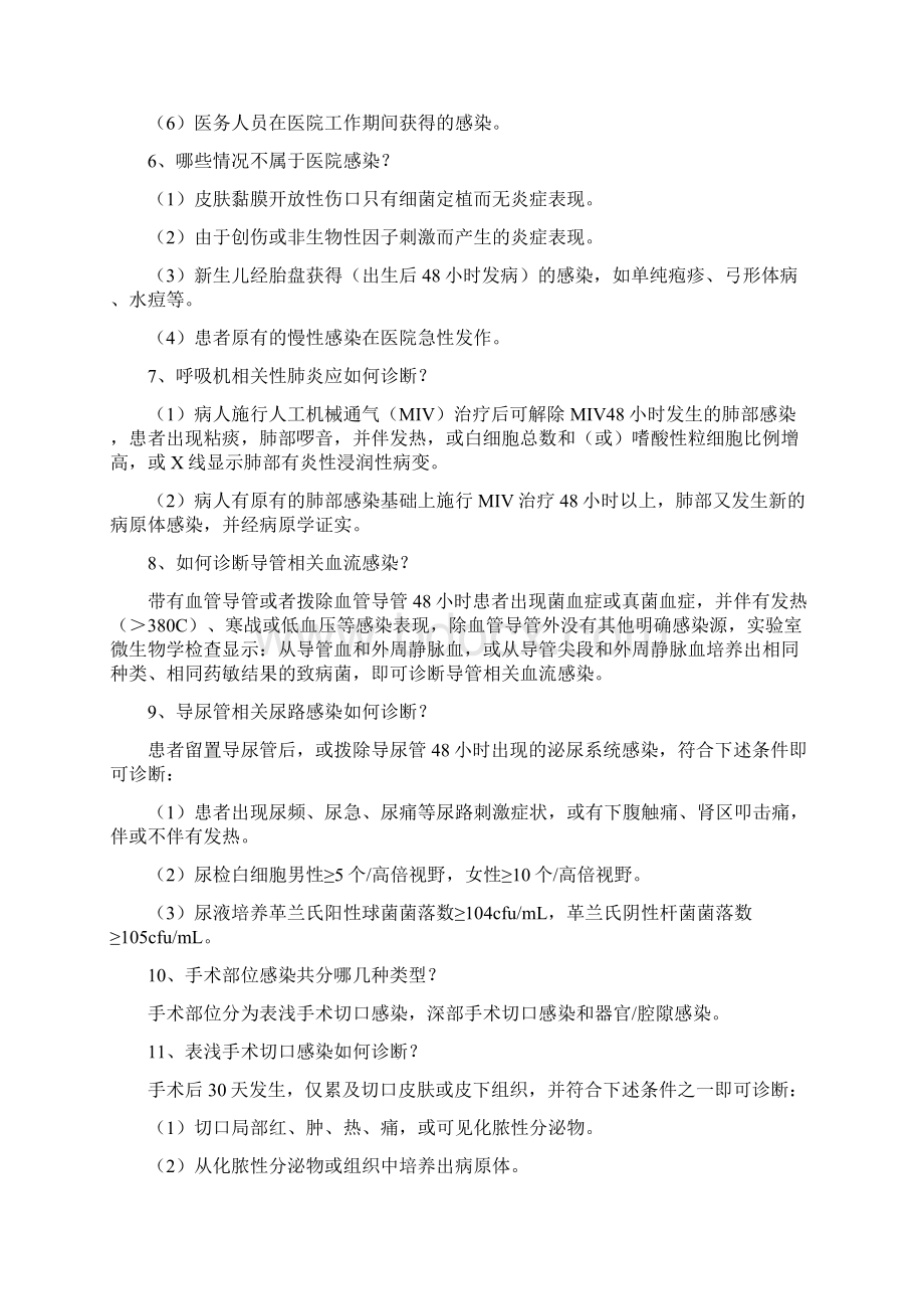 医院感染应知应会手册簿内容打印版.docx_第2页