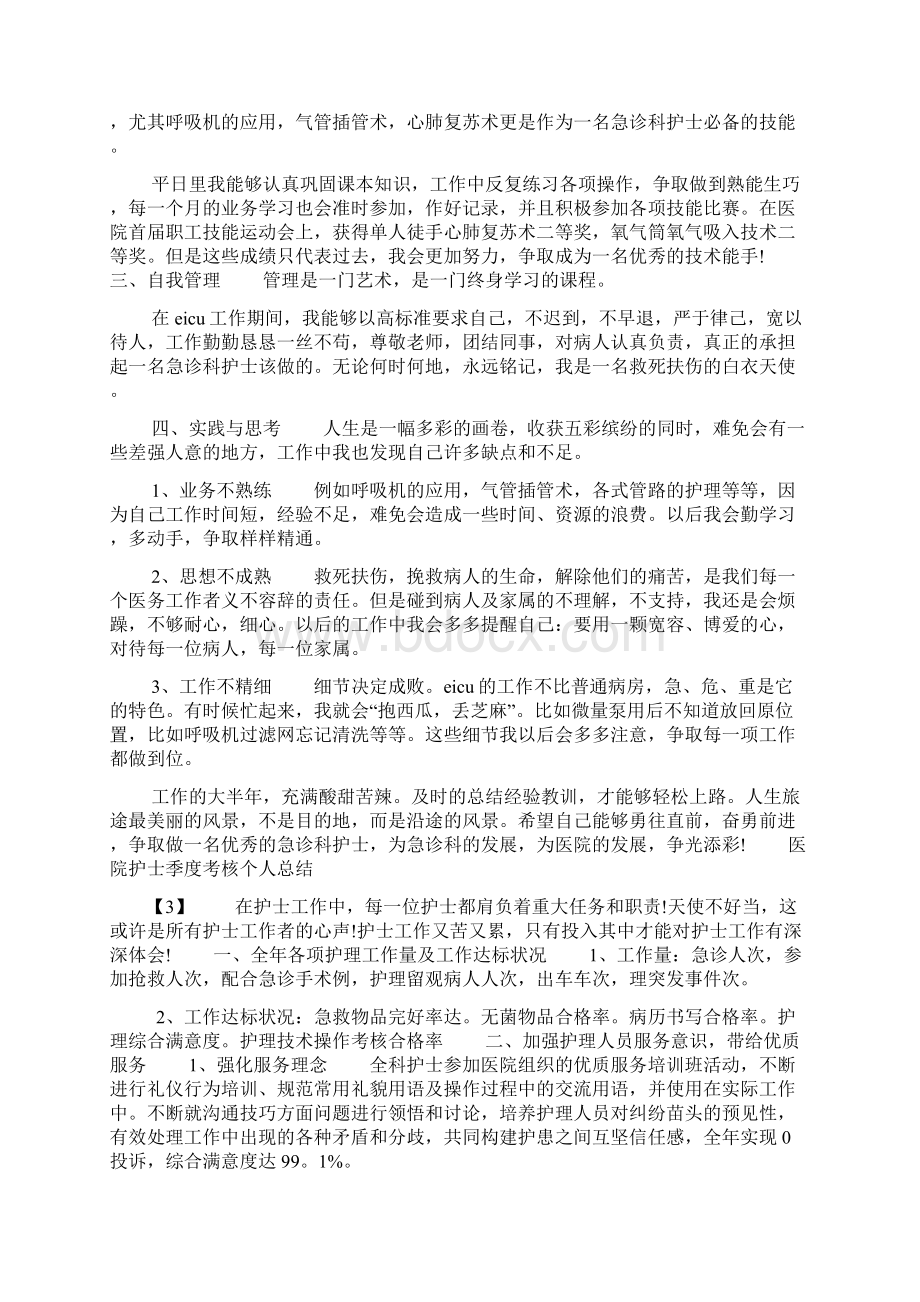 抗疫情医院护士个人工作总结五篇 抗疫抗疫情中的护士.docx_第3页