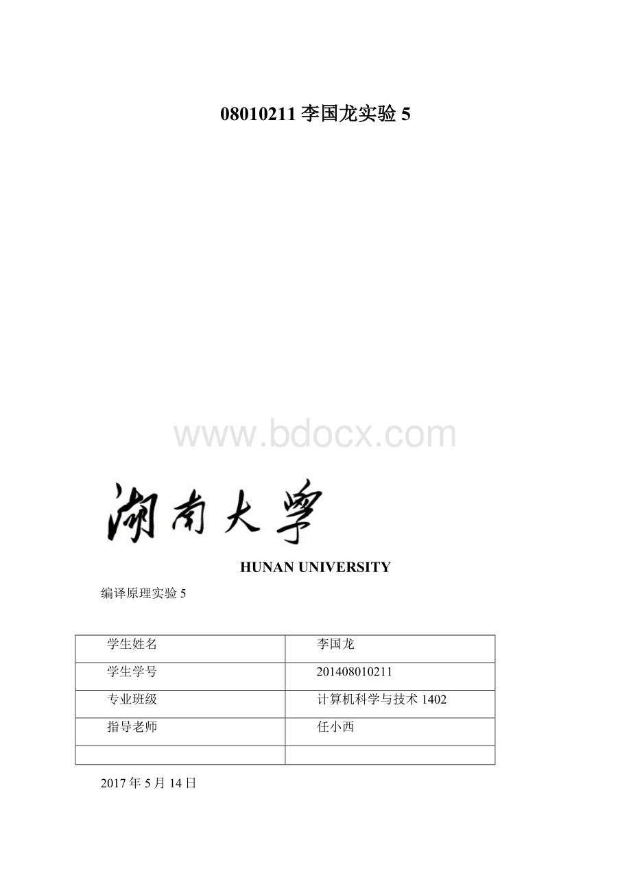 08010211李国龙实验5.docx_第1页