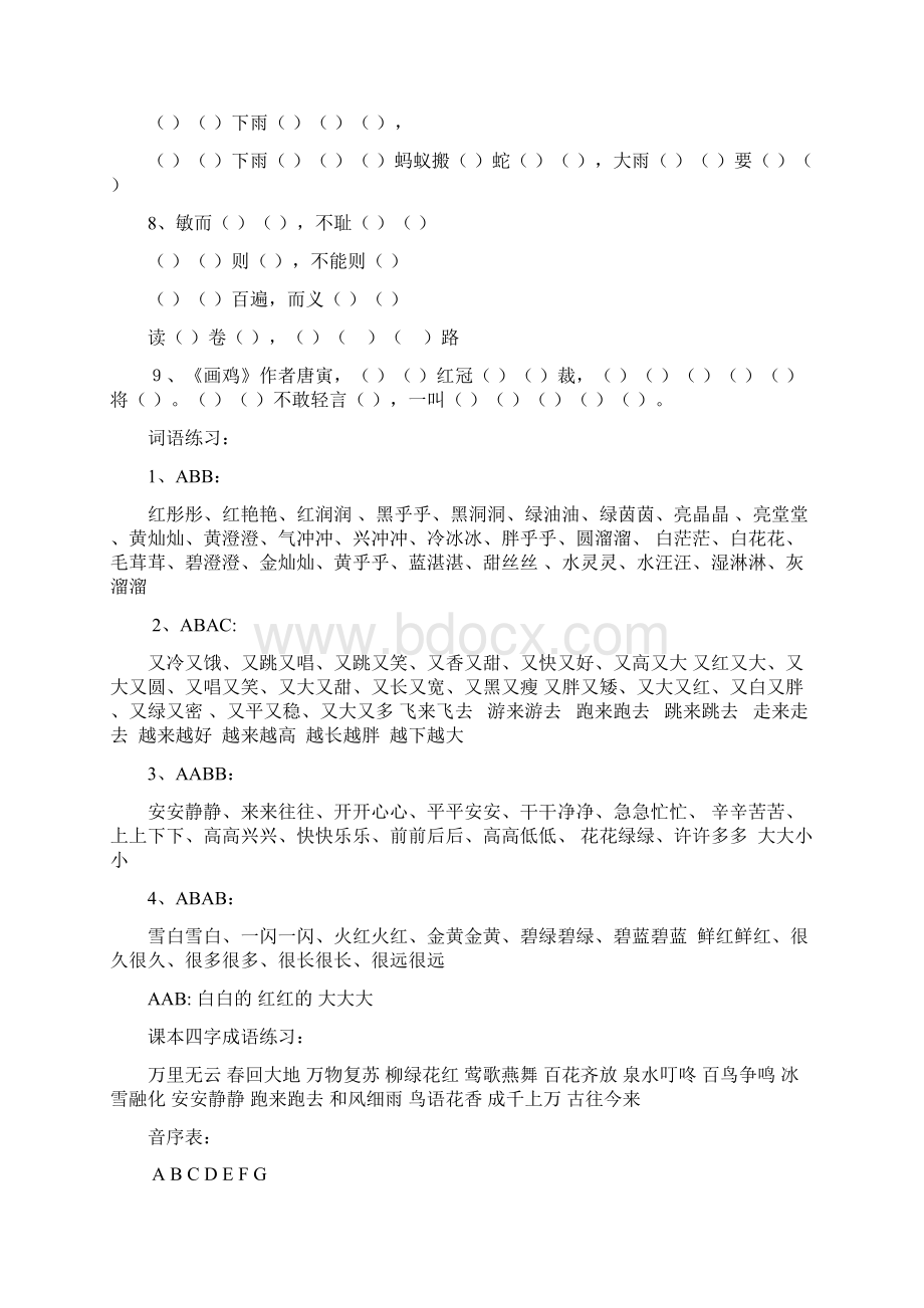 部编版一年级下册语文总复习资料重要doc资料.docx_第3页