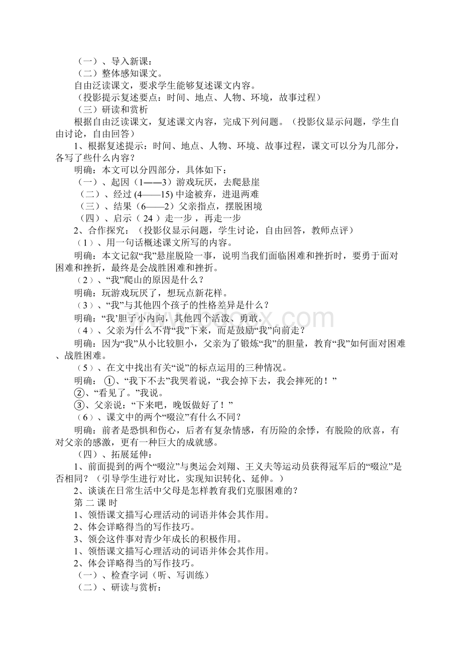 七年级语文教案走一步再走一步示范文本.docx_第2页