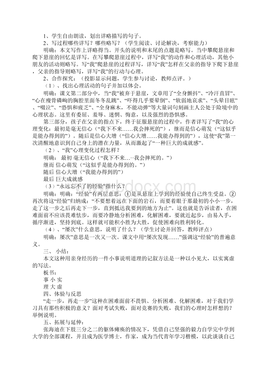 七年级语文教案走一步再走一步示范文本.docx_第3页