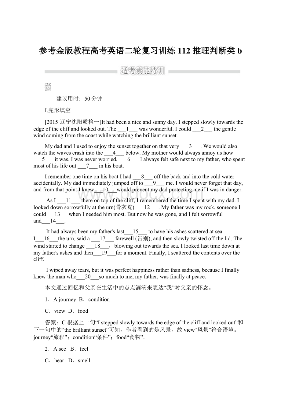 参考金版教程高考英语二轮复习训练112 推理判断类b.docx_第1页