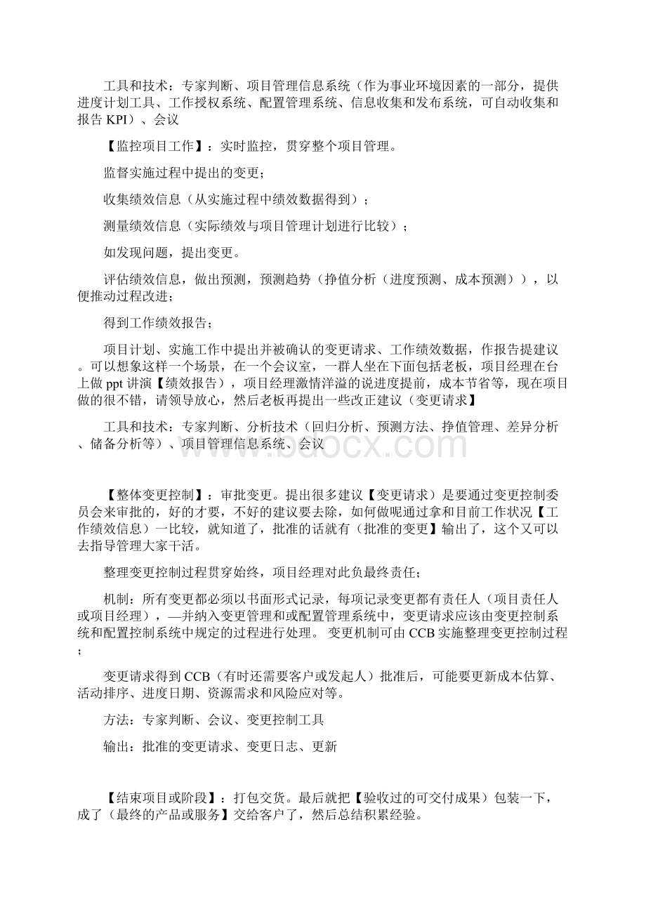 项目管理输入输出联想记忆Word格式.docx_第2页