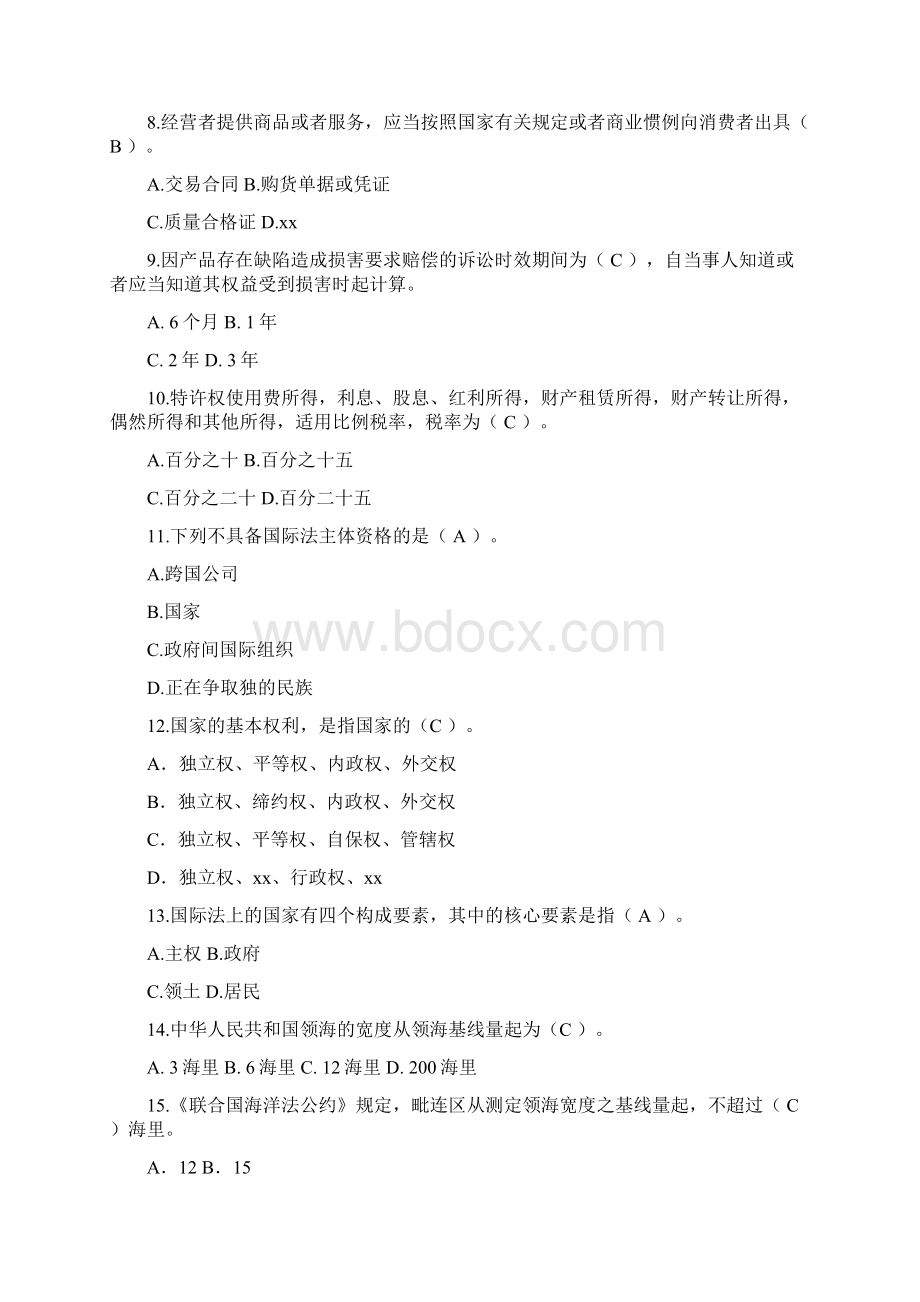 完整word版实用法律基础2.docx_第2页