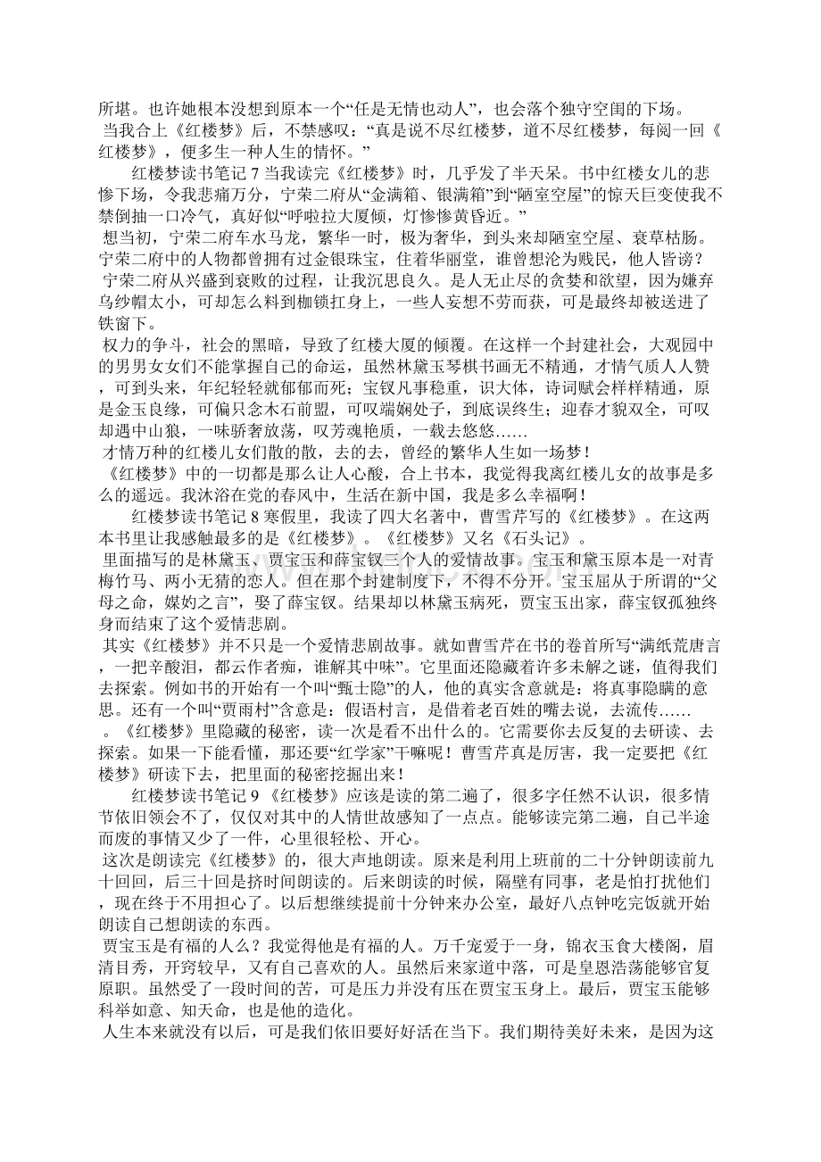 红楼梦读书笔记范文11篇.docx_第3页