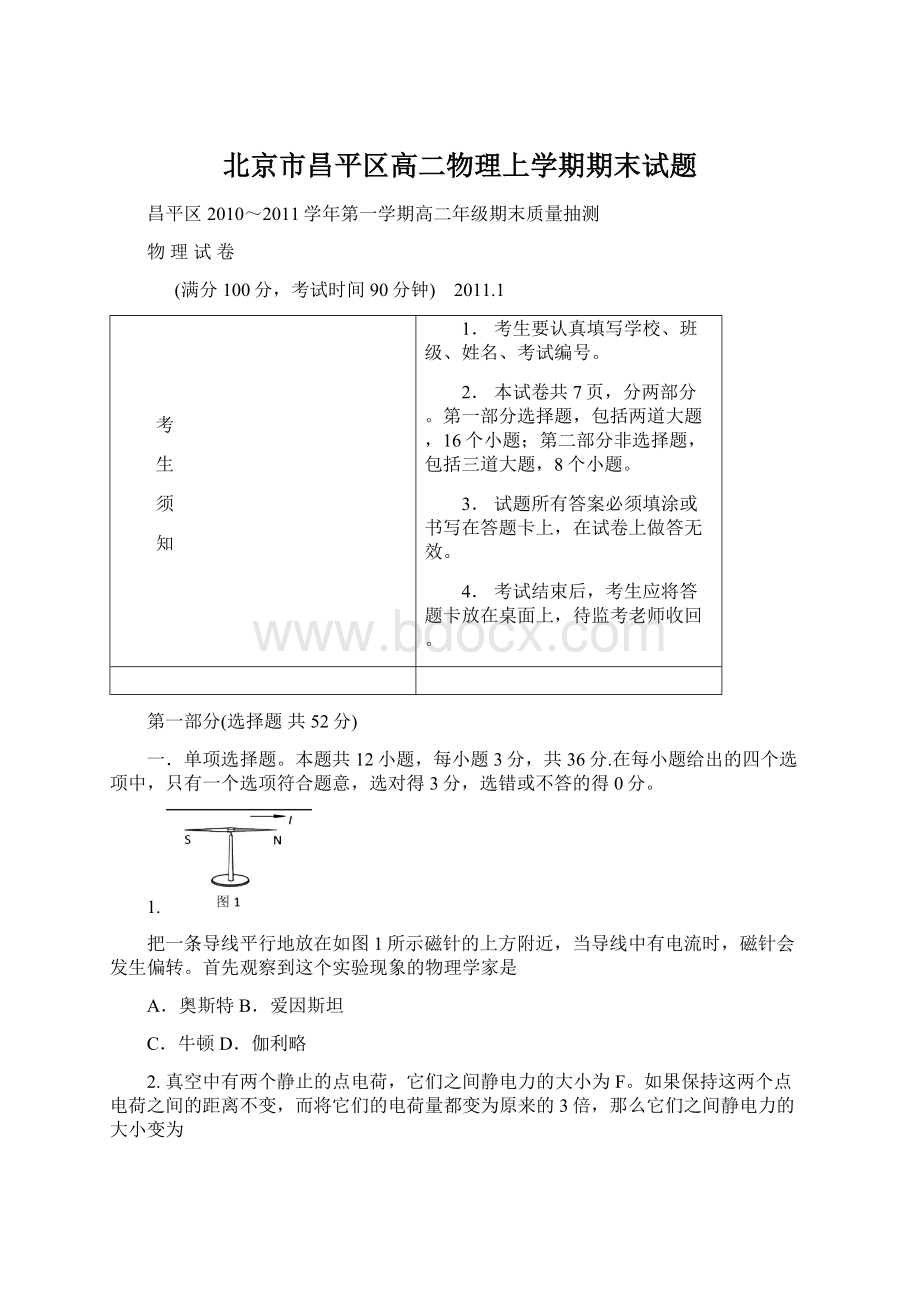 北京市昌平区高二物理上学期期末试题Word文件下载.docx_第1页