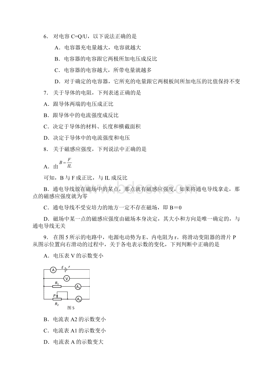 北京市昌平区高二物理上学期期末试题Word文件下载.docx_第3页