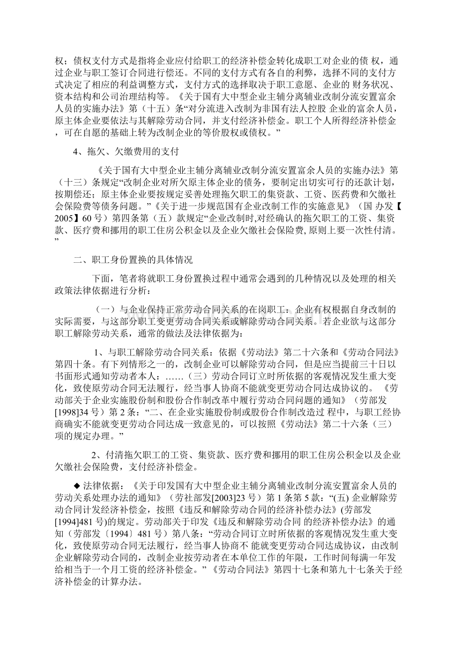 国有企业改制中的职工安置问题文档格式.docx_第2页