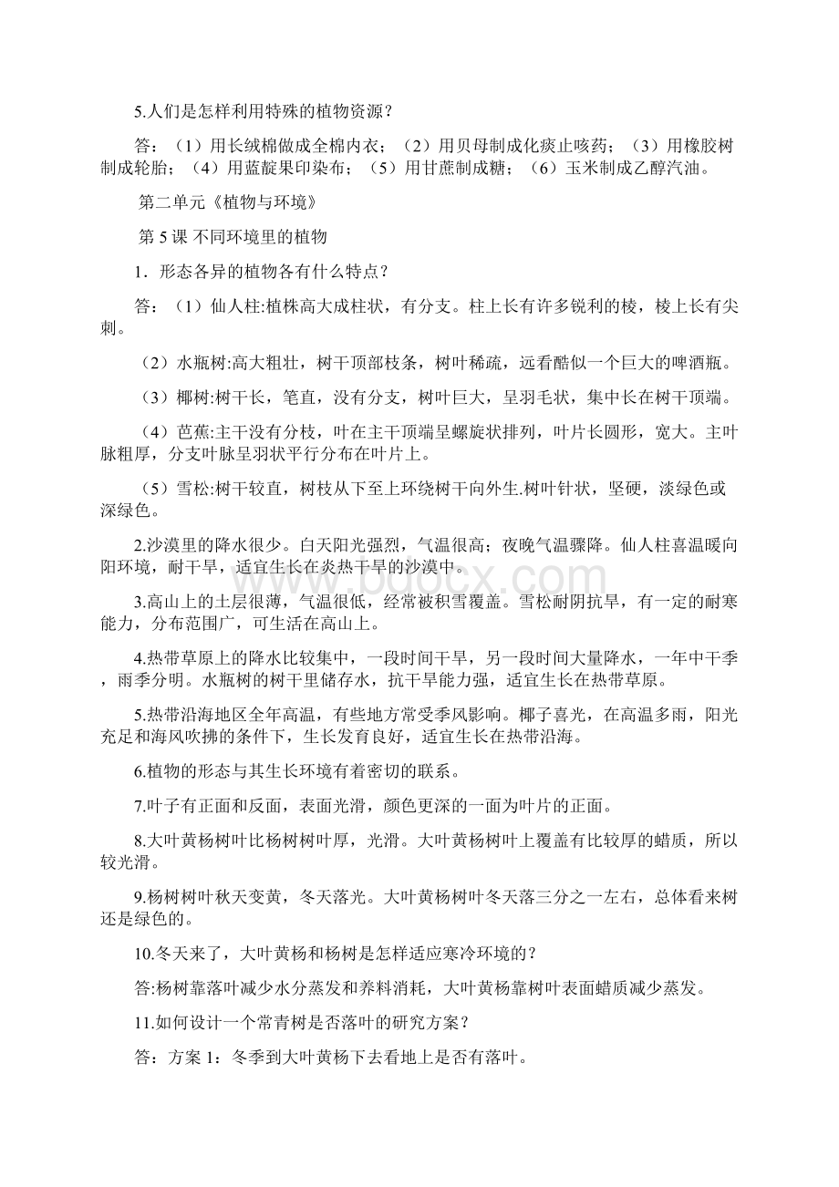 三年级科学下册知识点总结Word下载.docx_第3页