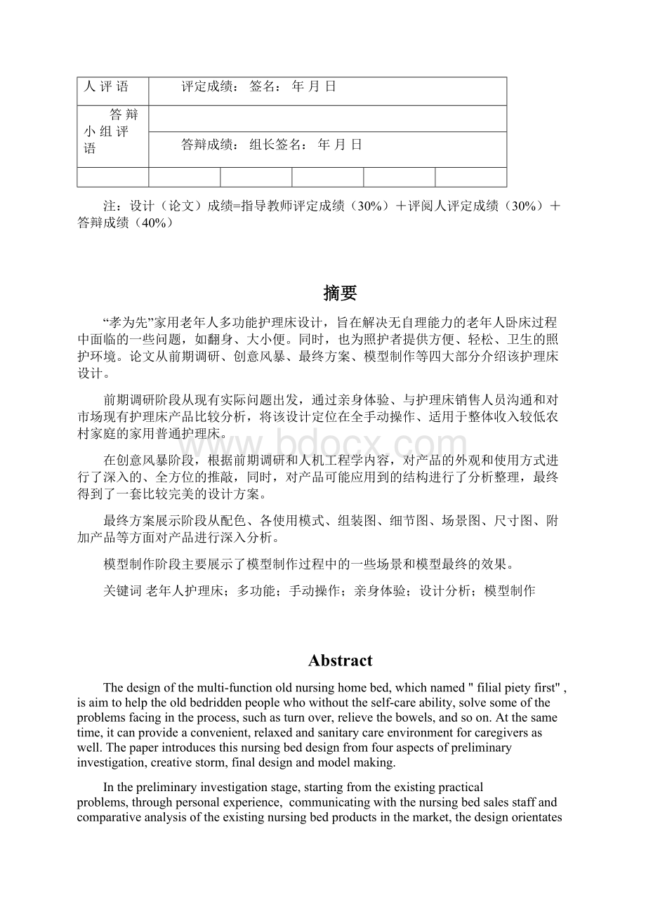 家用护理床设计论文Word下载.docx_第2页