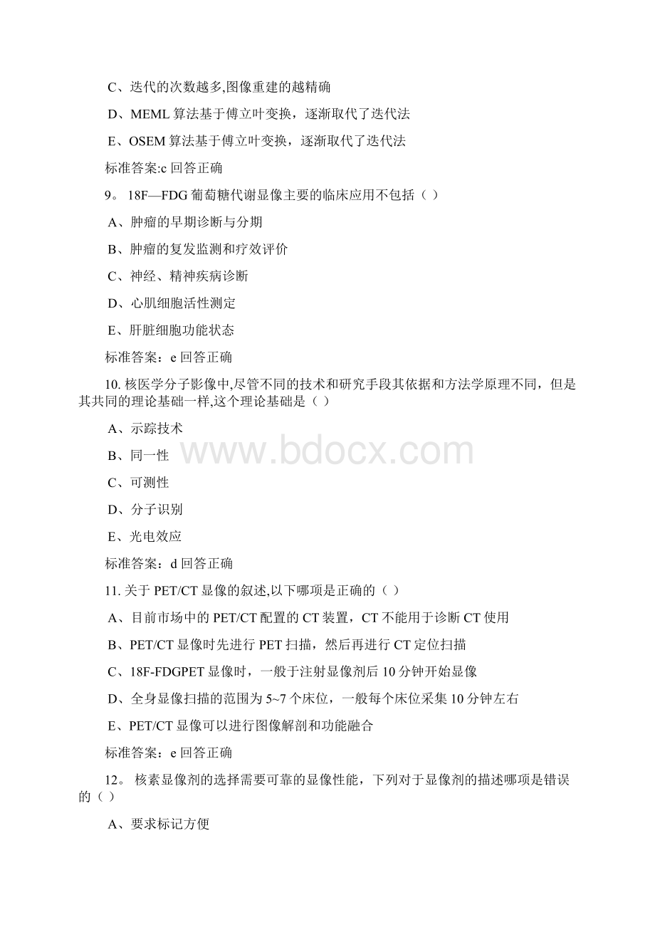 医师定期考核医学影像.docx_第3页