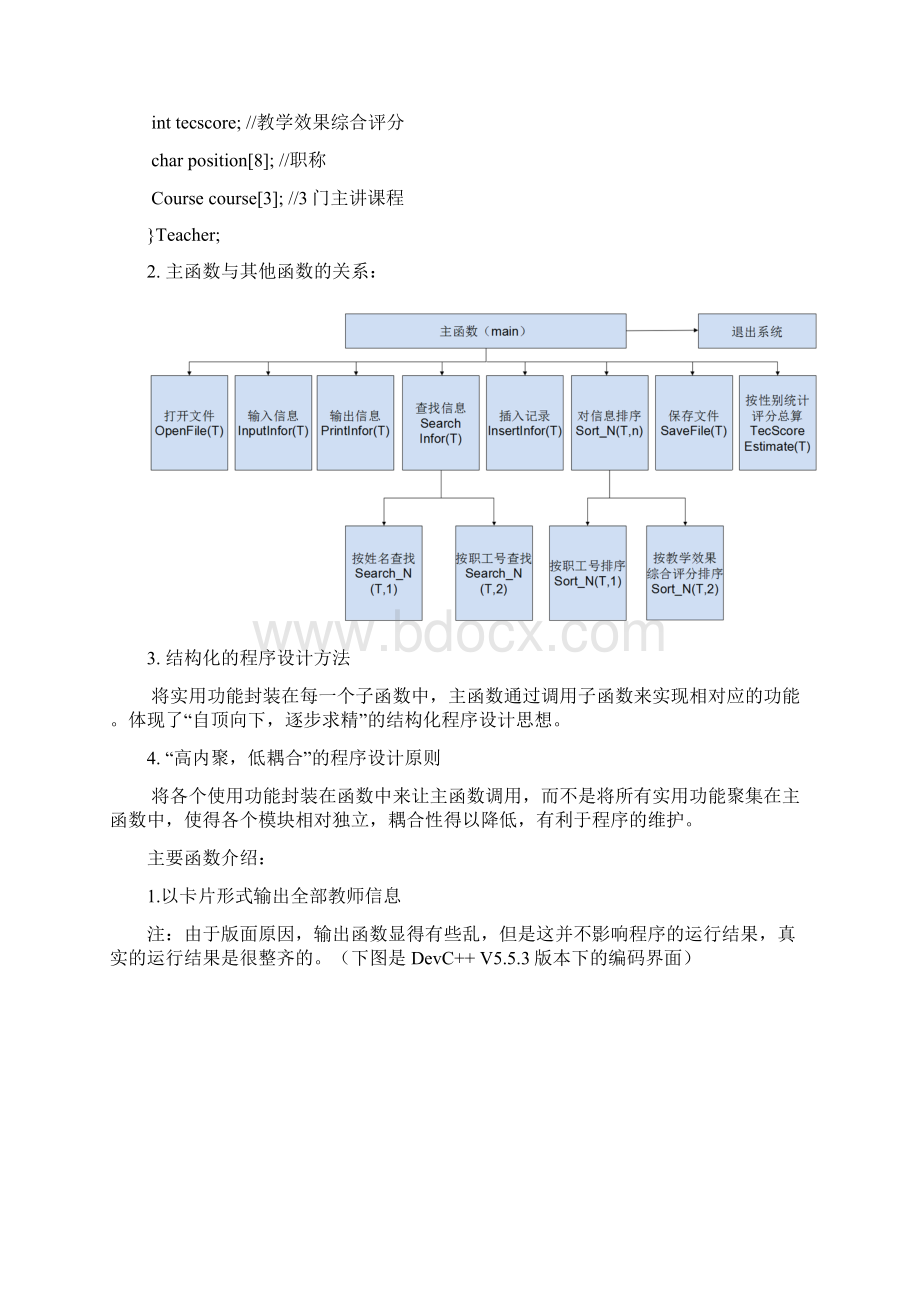 C语言程序设计实训说明书某学院教学信息管理系统.docx_第3页