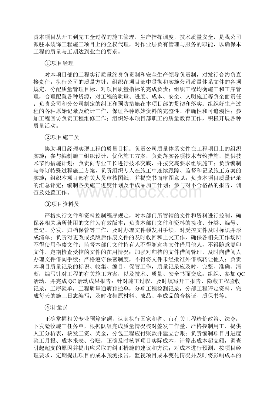 精装修工程技术标.docx_第3页