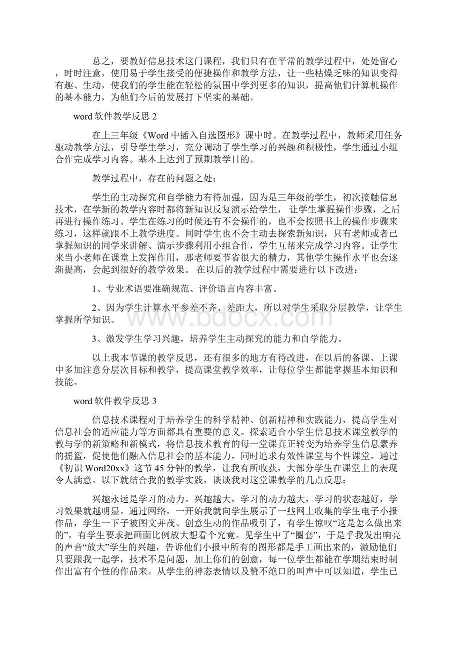 word软件教学反思Word文件下载.docx_第2页