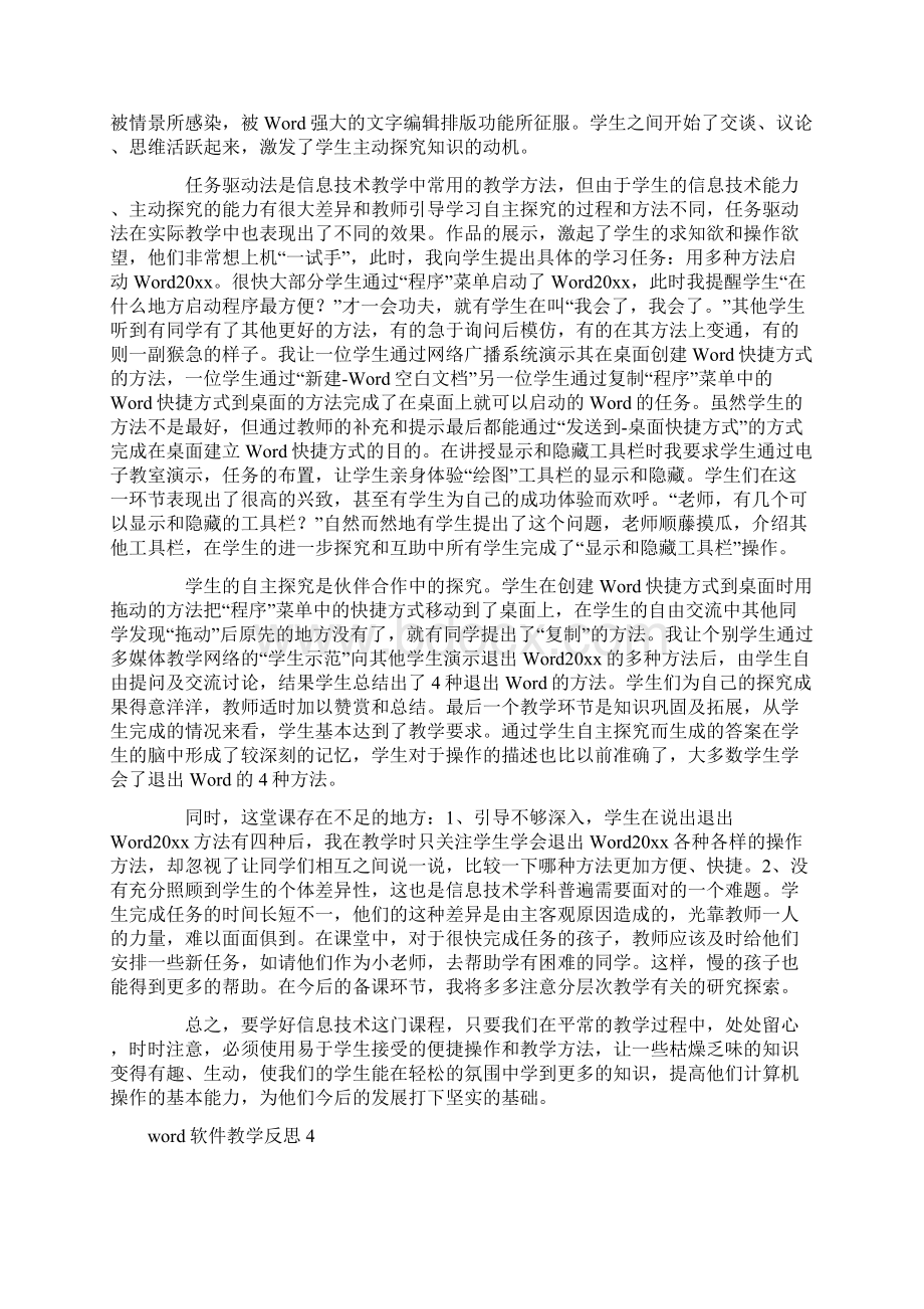 word软件教学反思Word文件下载.docx_第3页