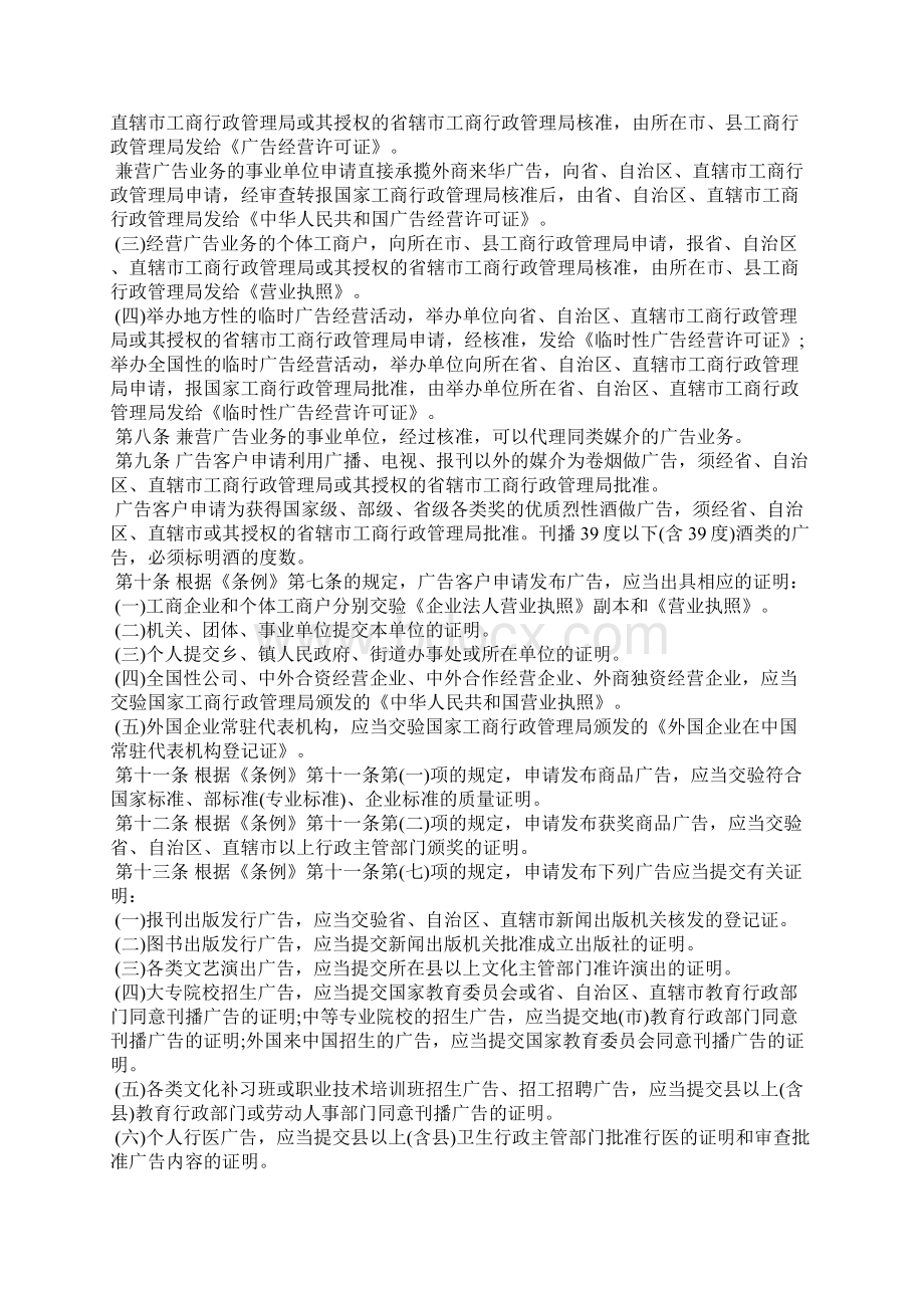 广告法实施细则Word文档下载推荐.docx_第2页