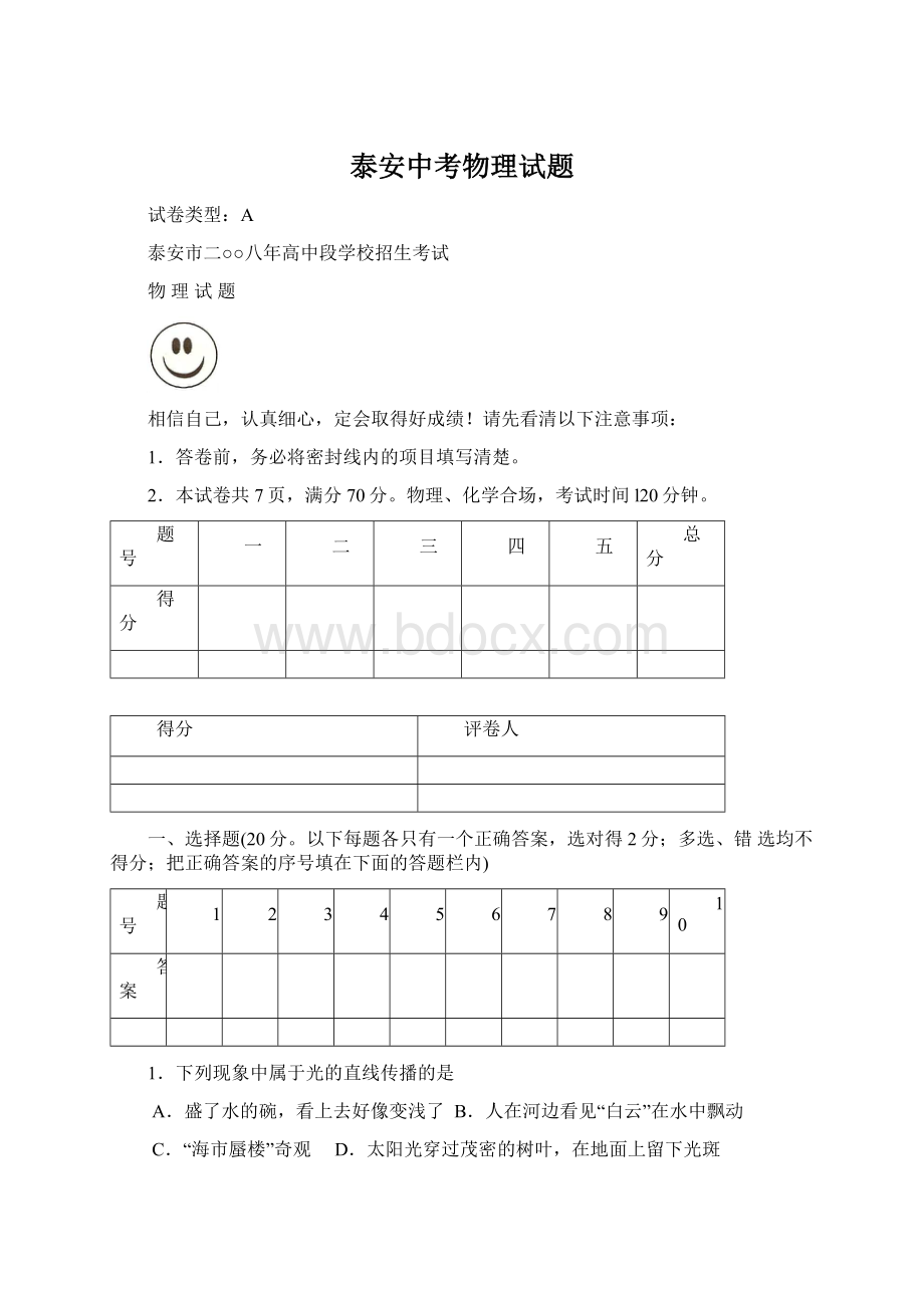 泰安中考物理试题.docx_第1页