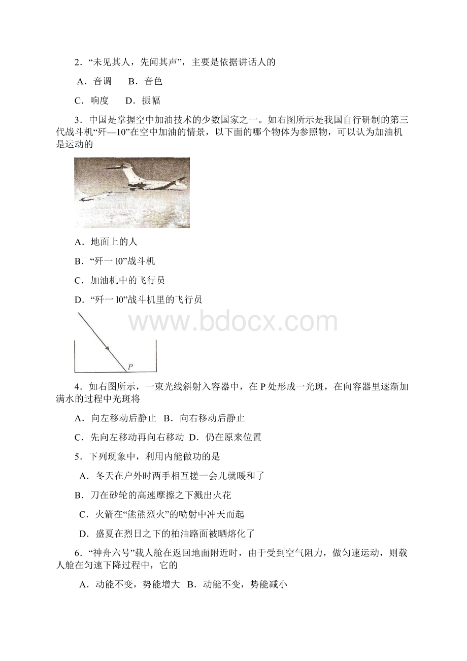 泰安中考物理试题.docx_第2页