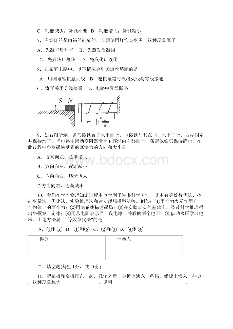 泰安中考物理试题.docx_第3页