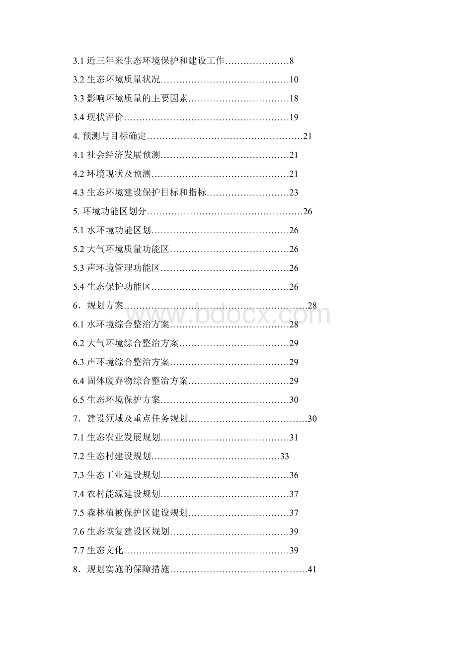 广通镇环境规划及管理.docx_第2页