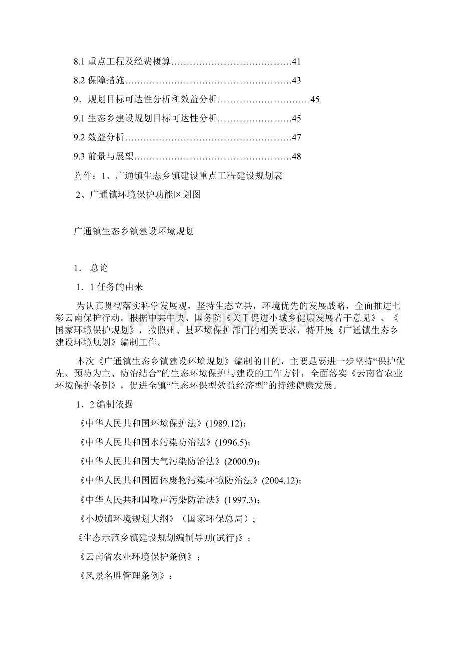 广通镇环境规划及管理.docx_第3页