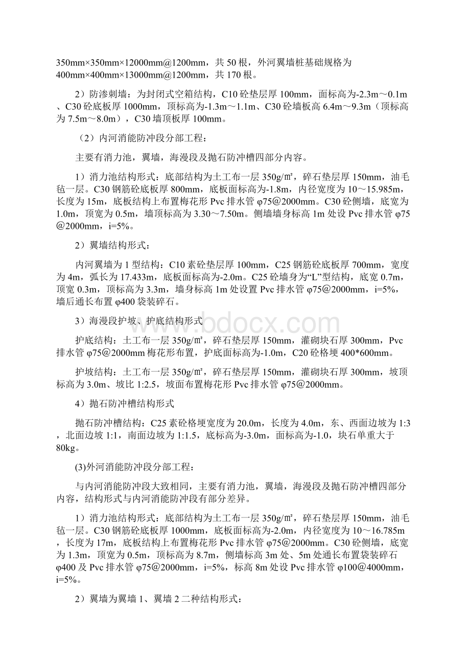 新开港水闸水下阶段验收监理评估报告.docx_第2页