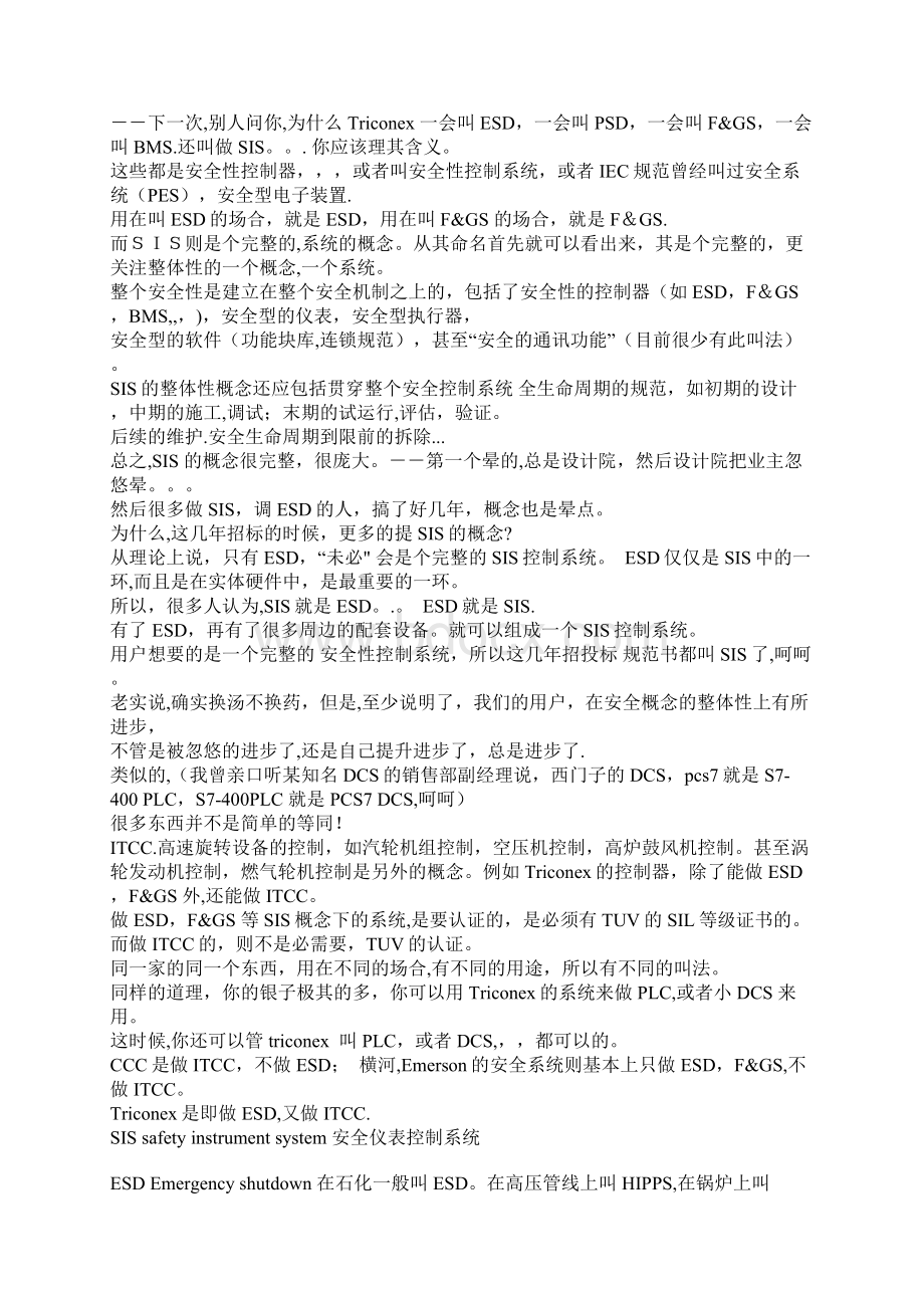 仪表安全等级的定义和区别SIL1 SIL2 与SIL3有什么区别Word文档下载推荐.docx_第2页