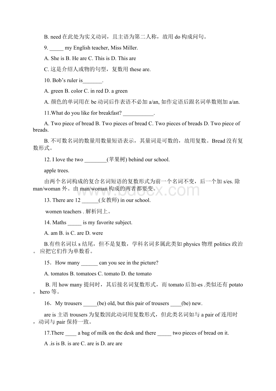 人教版七年级英语上册常考易错题点拨60例.docx_第2页