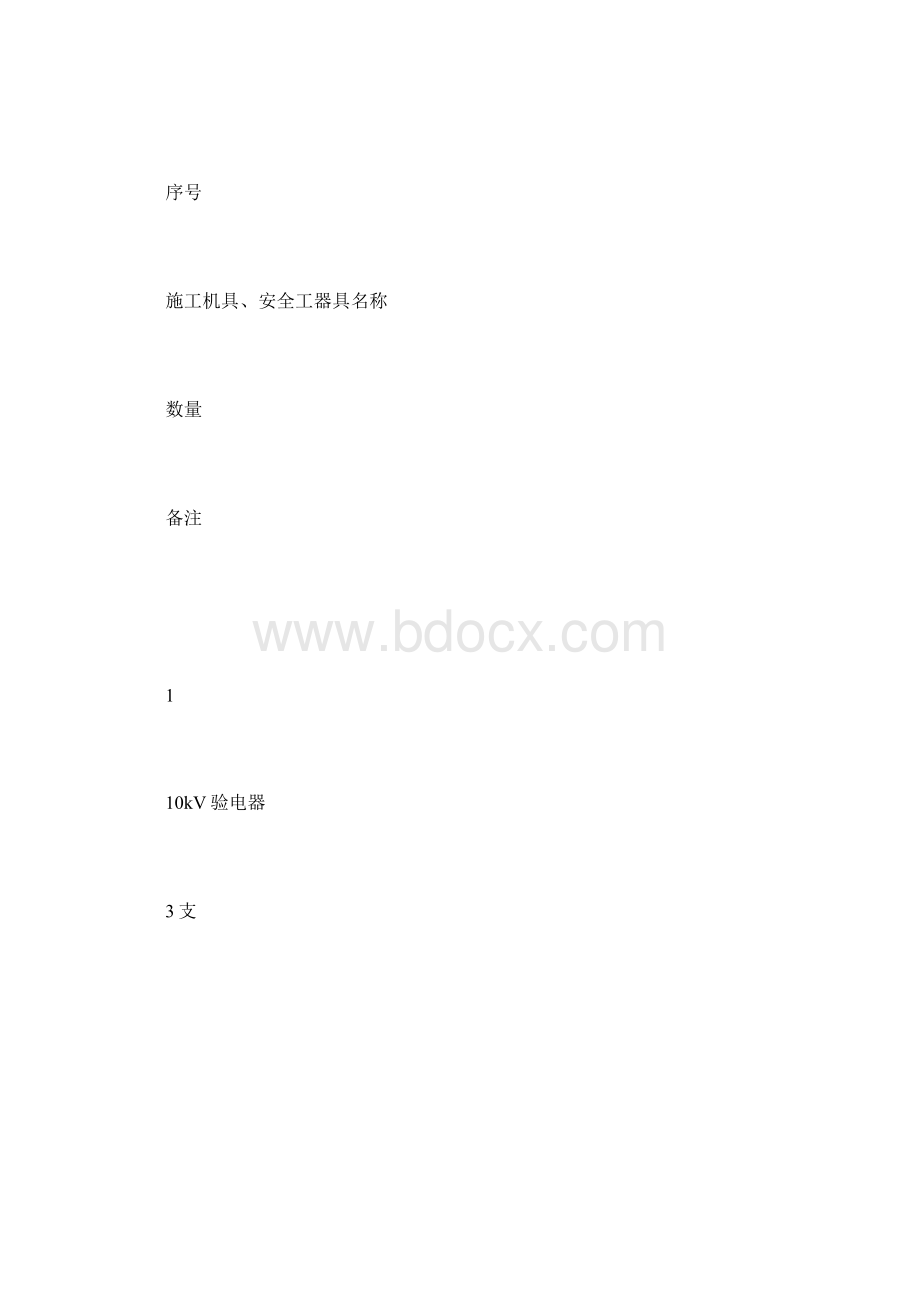 电杆塔组立施工方案.docx_第3页