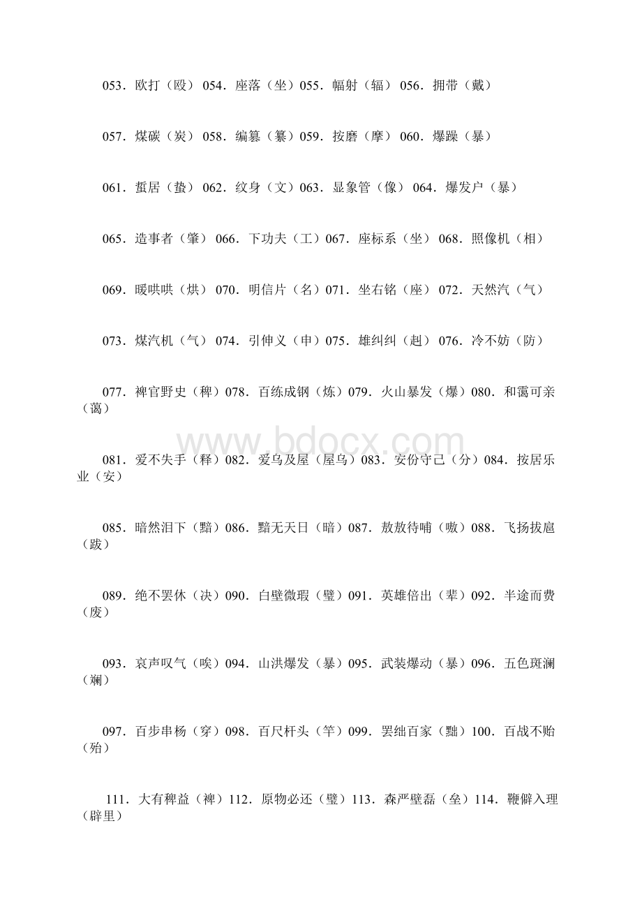 近10年中考出错率最高的1000个汉字.docx_第2页