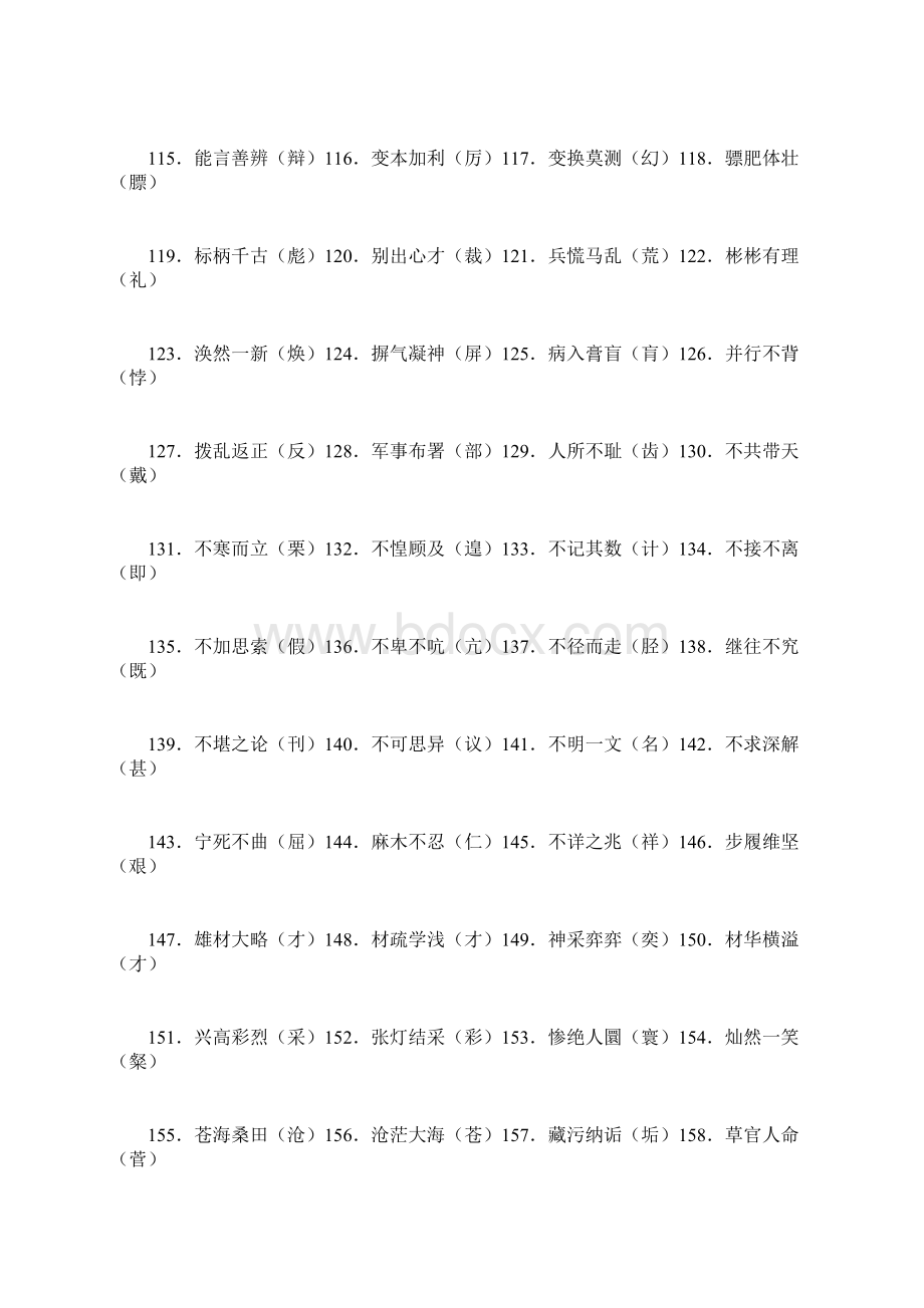 近10年中考出错率最高的1000个汉字.docx_第3页