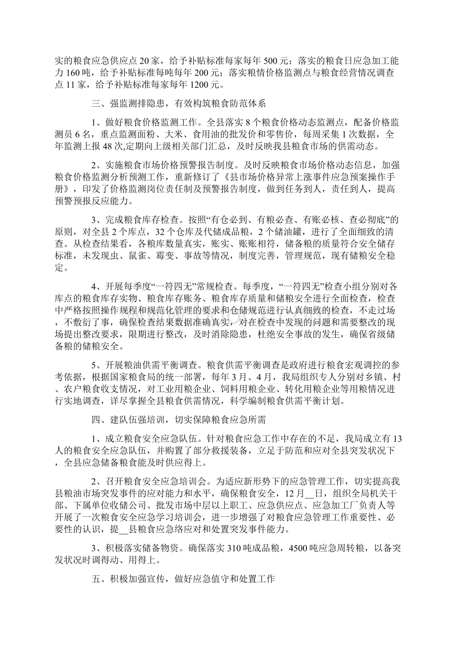 关于应急管理工作总结汇总6篇.docx_第2页