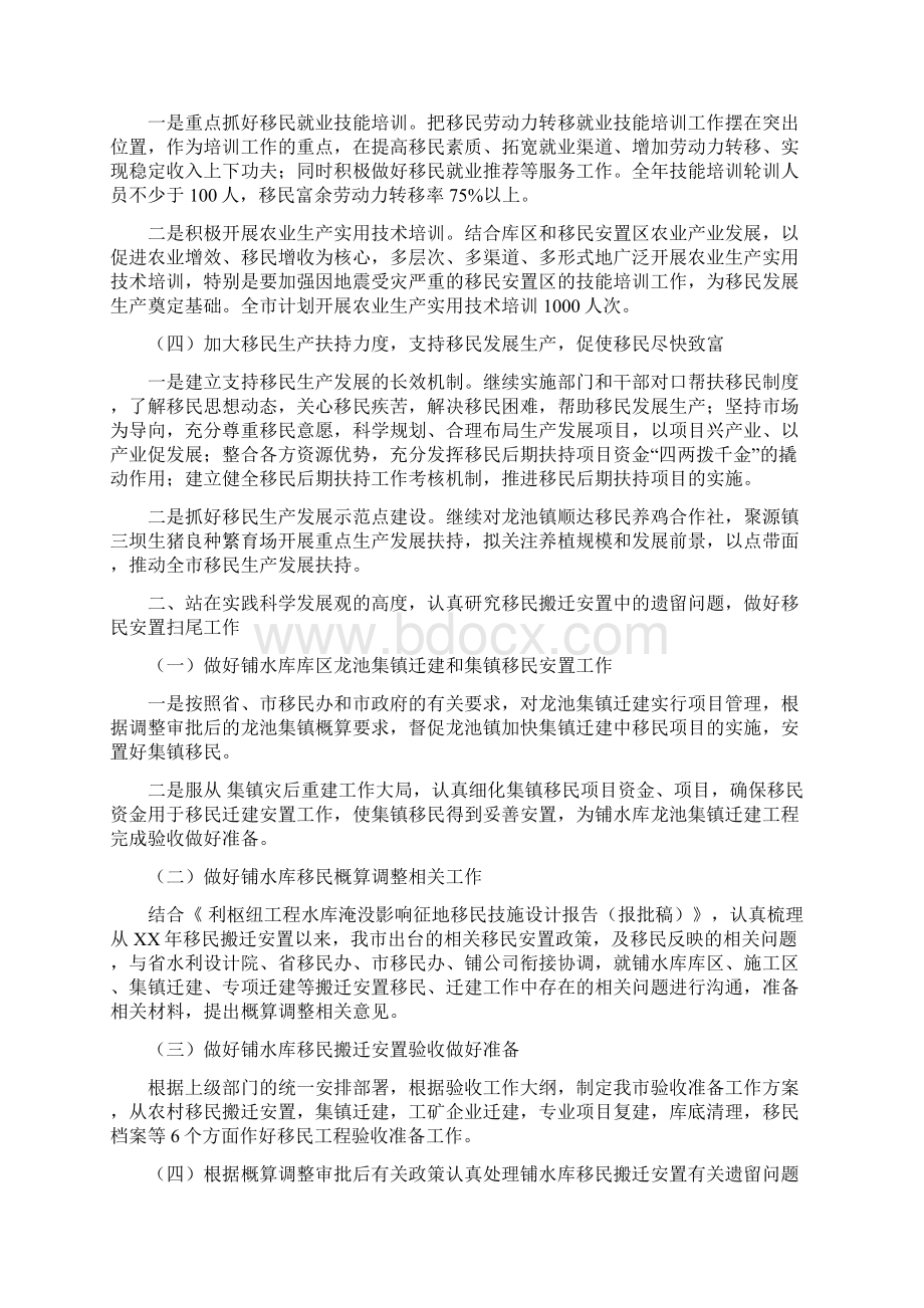 移民办公室建设管理计划与移民局四督四查监督检查机制工作方案汇编.docx_第2页