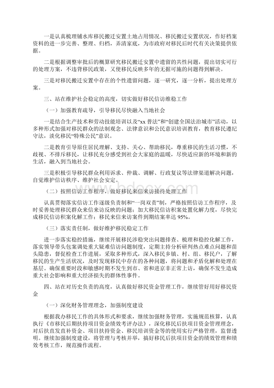 移民办公室建设管理计划与移民局四督四查监督检查机制工作方案汇编.docx_第3页