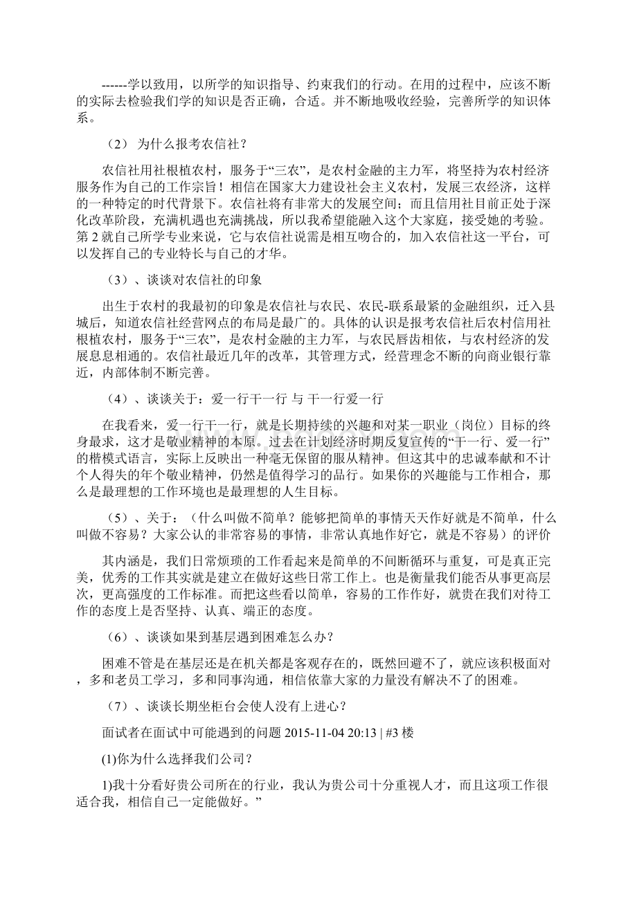 面试可能遇到的问题.docx_第2页