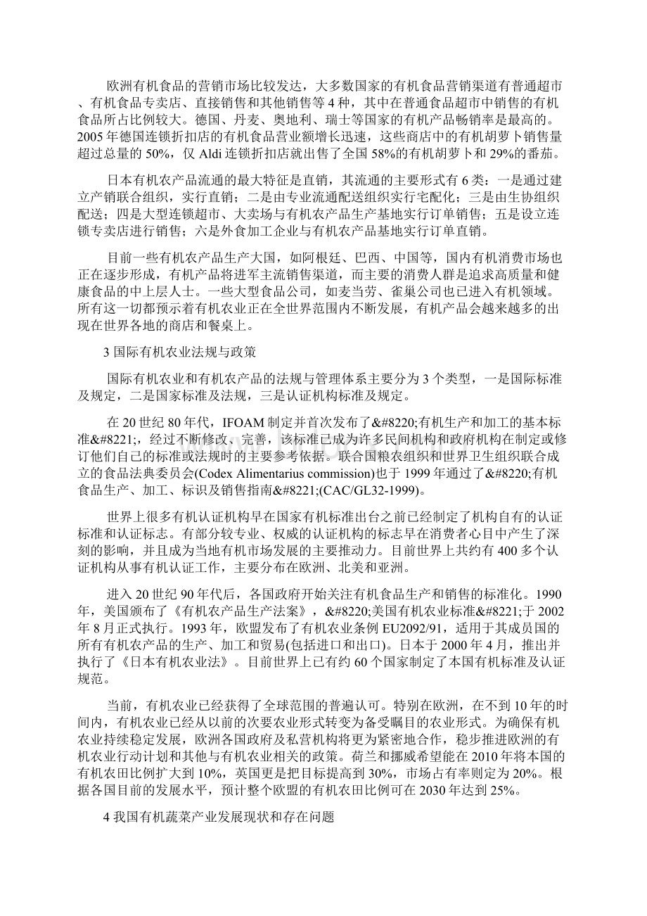 国外有机蔬菜发展现状与启示docWord文档下载推荐.docx_第3页