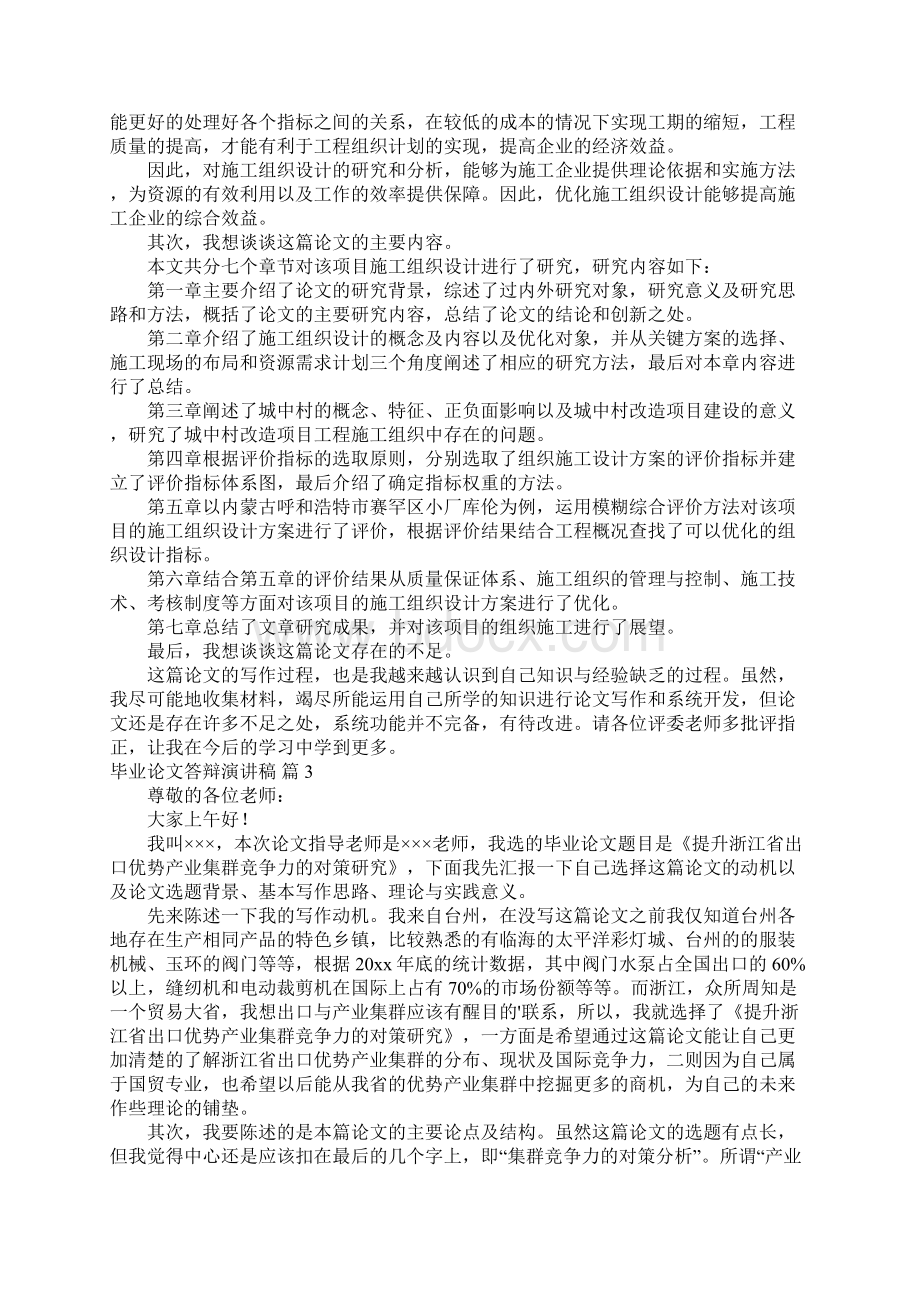 毕业论文答辩演讲稿13.docx_第3页