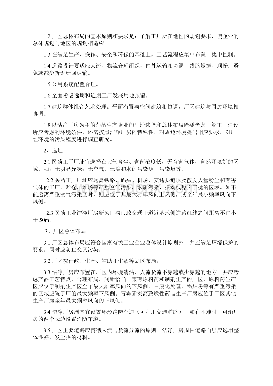 实用文档类大型知名厂房设施管理规定精华版文档格式.docx_第2页