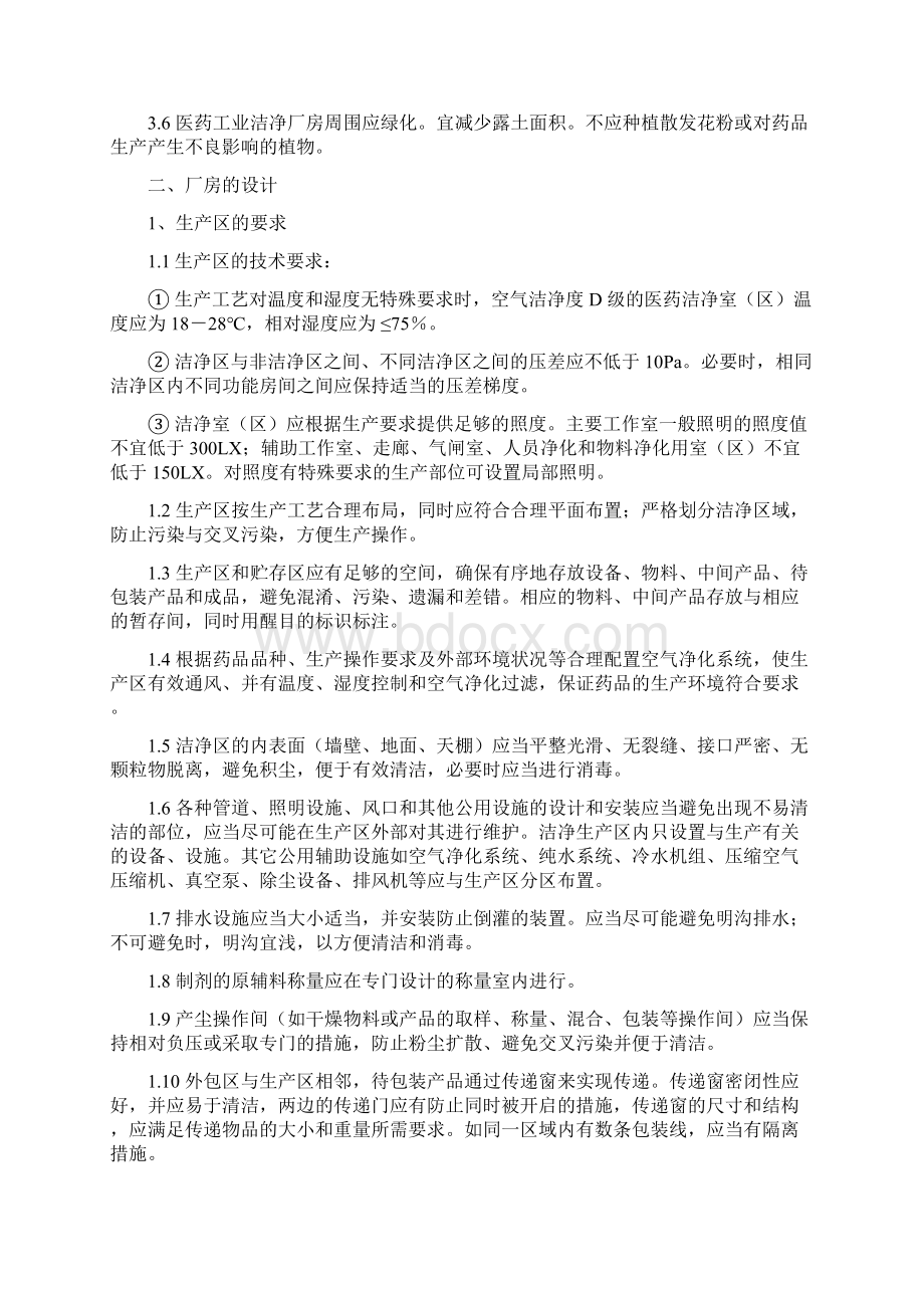 实用文档类大型知名厂房设施管理规定精华版文档格式.docx_第3页