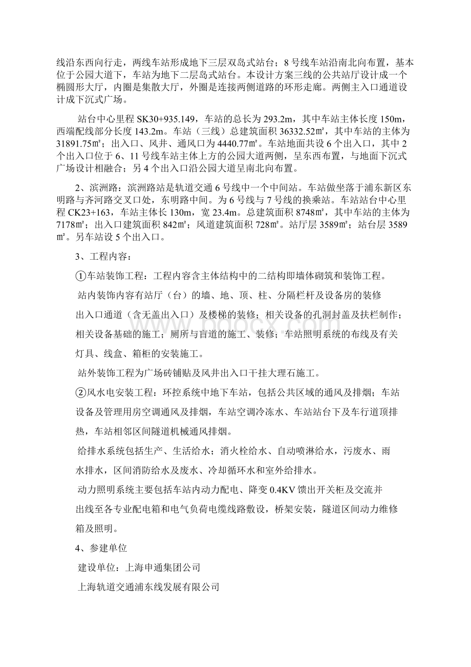 监理工作小结Word下载.docx_第2页