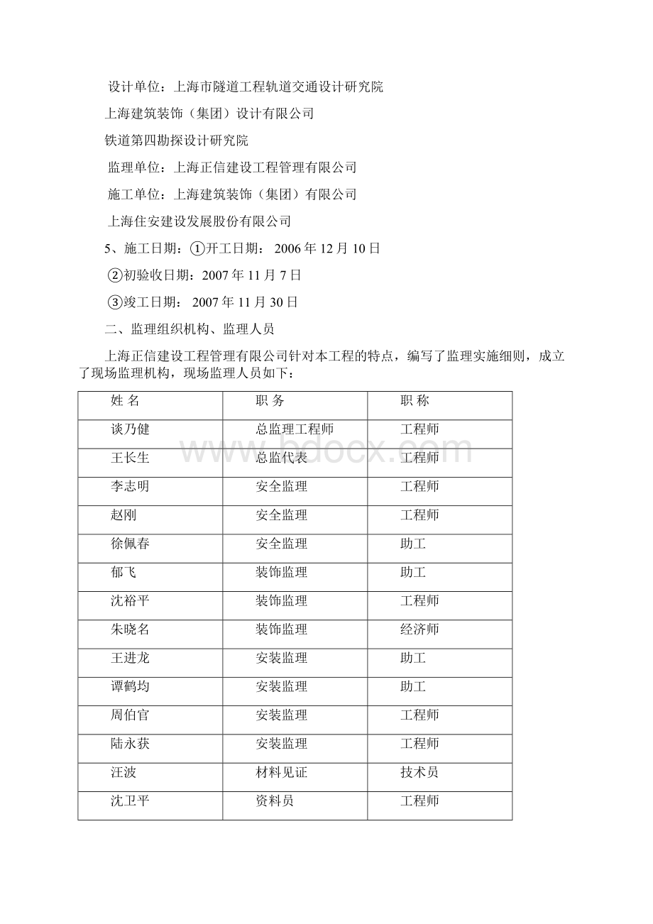 监理工作小结Word下载.docx_第3页