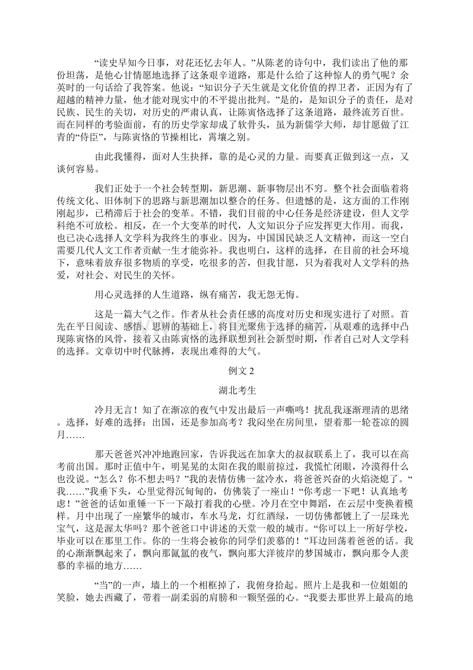 高考满分作文技法荟萃Word下载.docx_第2页