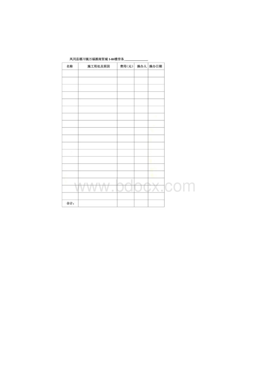 劳务班组结算单.docx_第2页